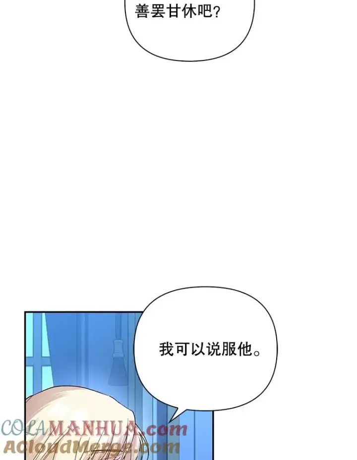 漫画《如何隐藏皇帝的孩子》66.谈条件第33张图