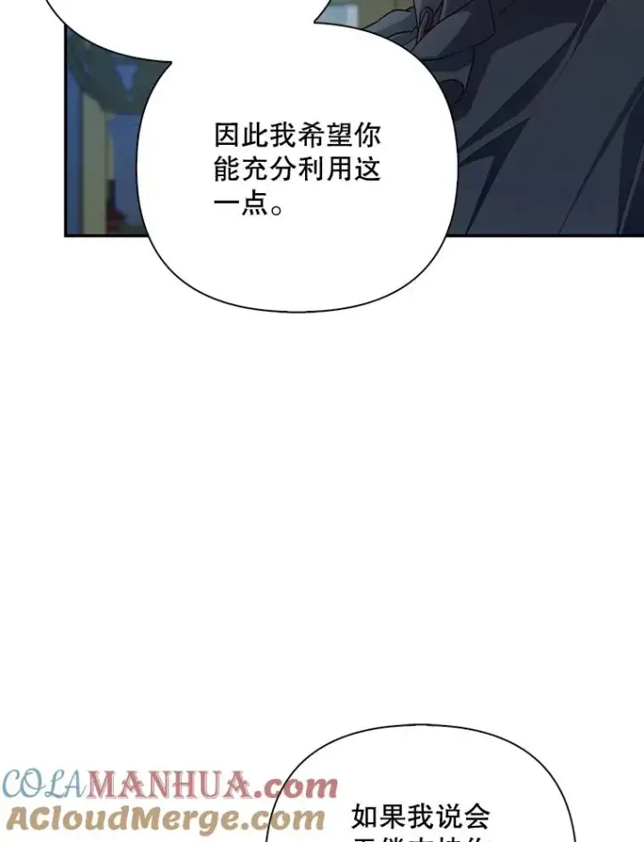 漫画《如何隐藏皇帝的孩子》66.谈条件第49张图