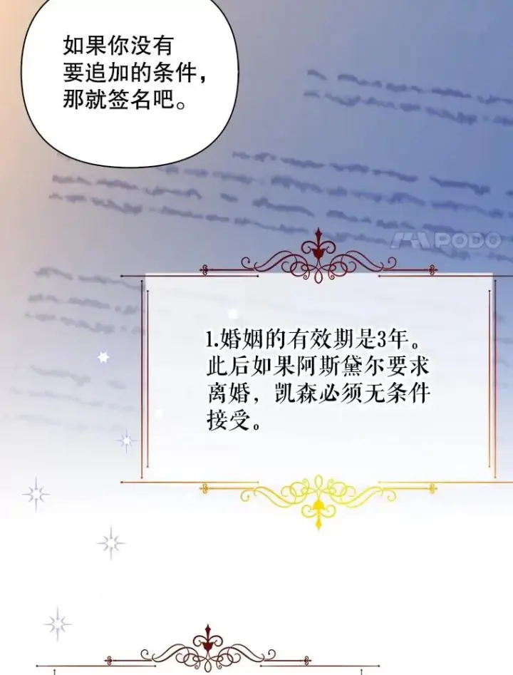 漫画《如何隐藏皇帝的孩子》66.谈条件第55张图