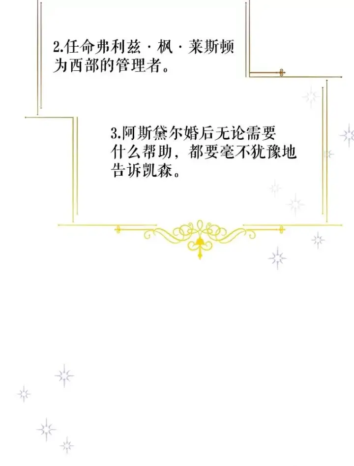 漫画《如何隐藏皇帝的孩子》66.谈条件第56张图