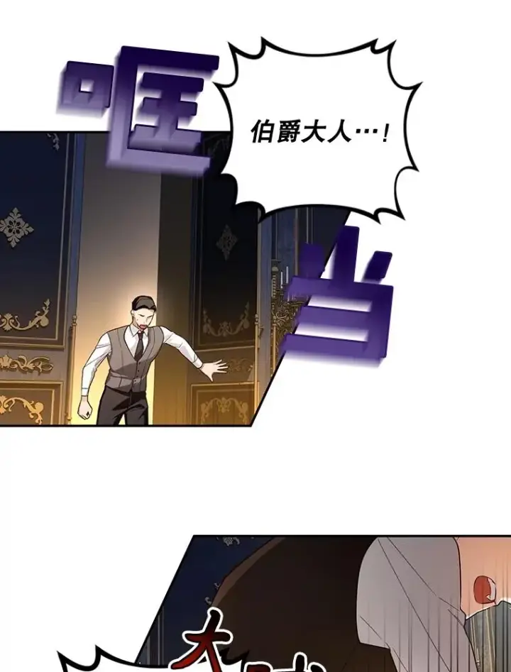 漫画《如何隐藏皇帝的孩子》66.谈条件第64张图