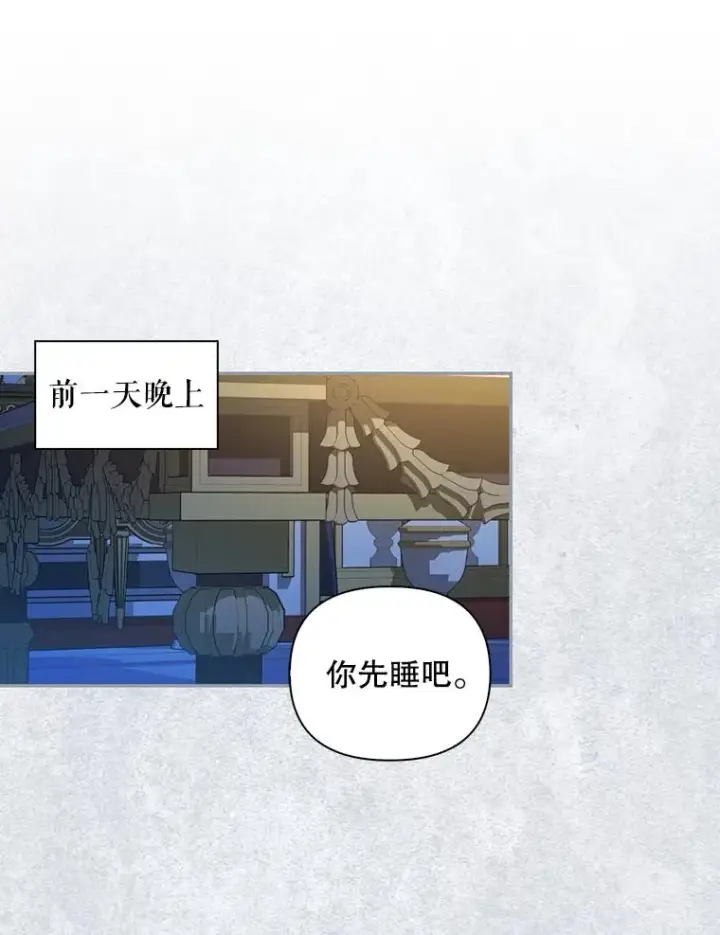 漫画《如何隐藏皇帝的孩子》66.谈条件第75张图