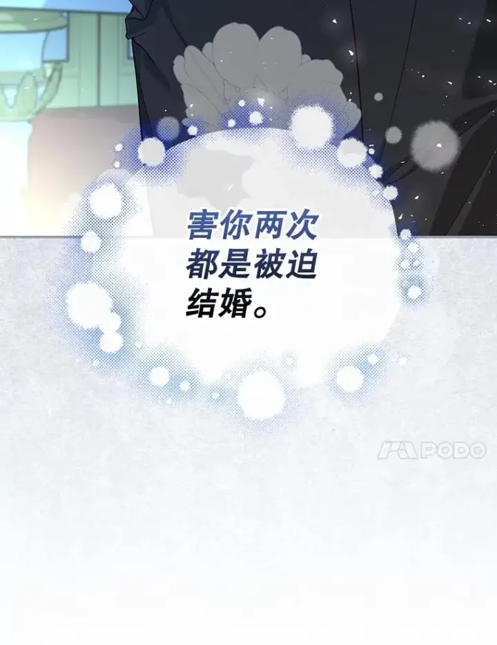 漫画《如何隐藏皇帝的孩子》66.谈条件第84张图