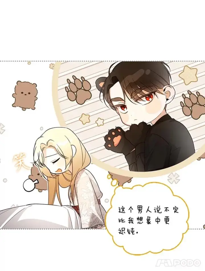 漫画《如何隐藏皇帝的孩子》66.谈条件第88张图