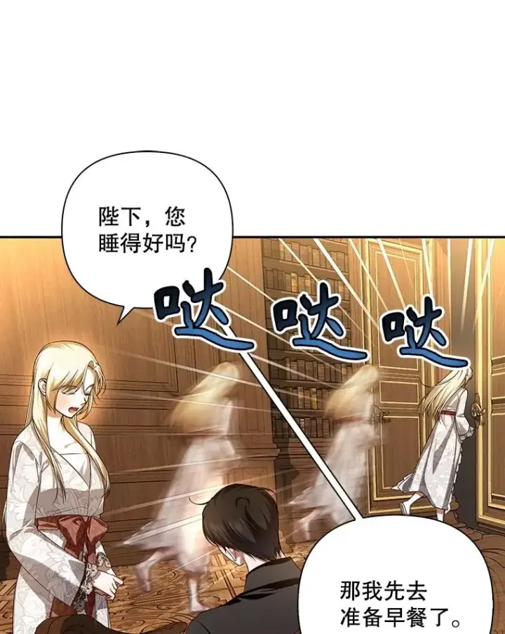 漫画《如何隐藏皇帝的孩子》67.态度的转变第12张图