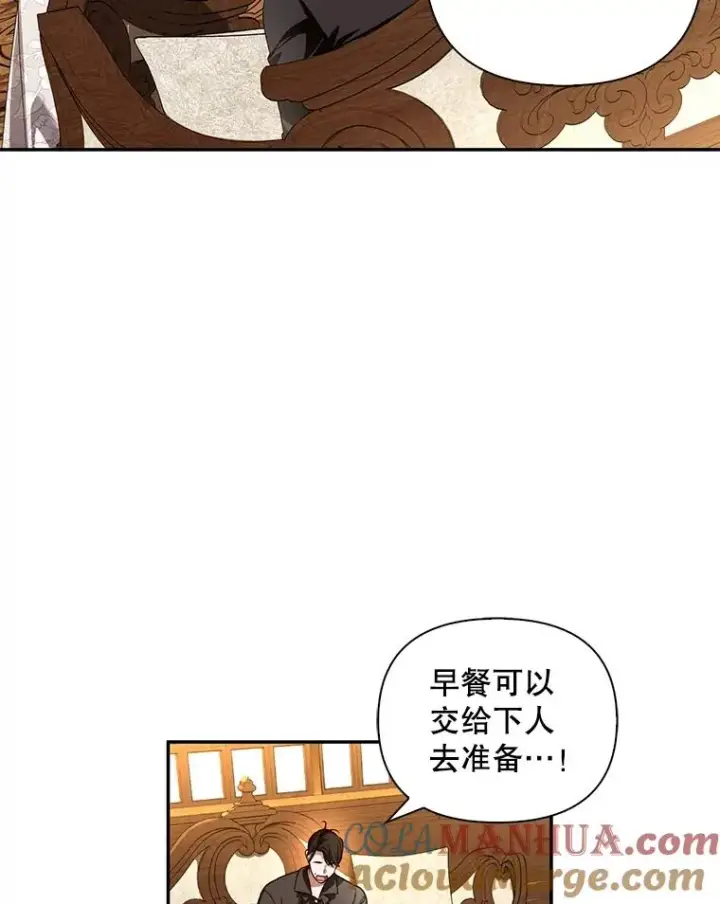 漫画《如何隐藏皇帝的孩子》67.态度的转变第13张图