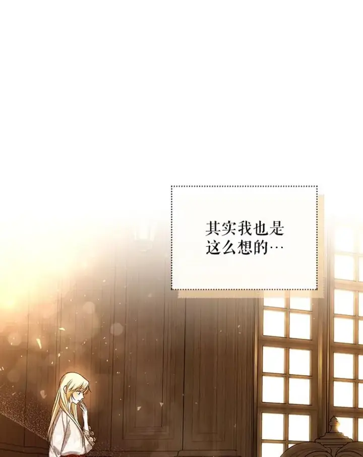 漫画《如何隐藏皇帝的孩子》67.态度的转变第2张图