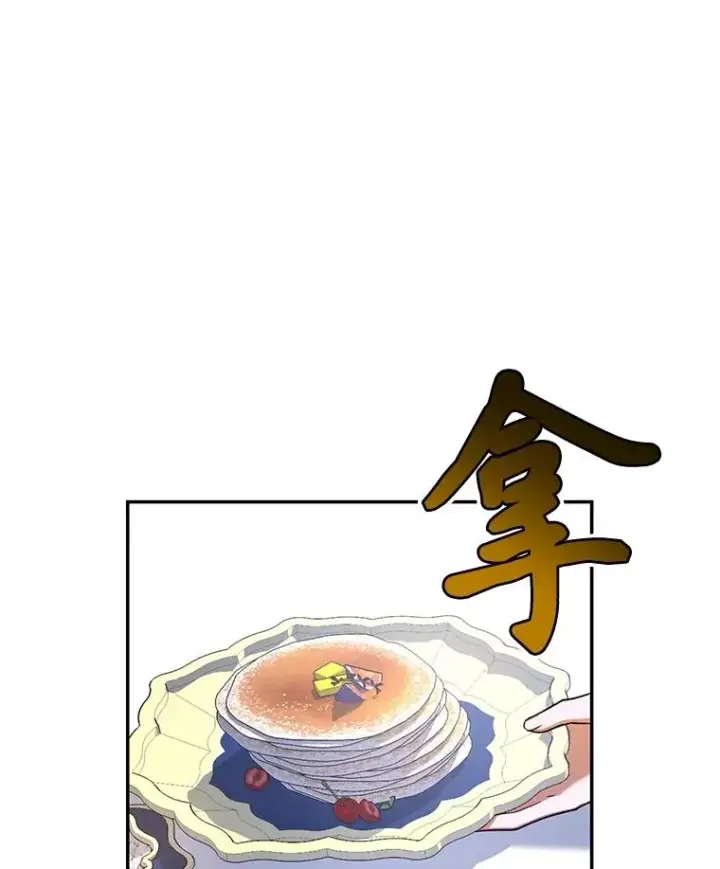 漫画《如何隐藏皇帝的孩子》67.态度的转变第24张图