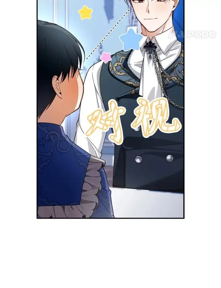 漫画《如何隐藏皇帝的孩子》67.态度的转变第29张图