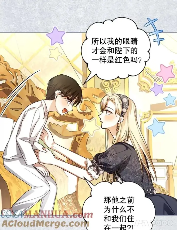 漫画《如何隐藏皇帝的孩子》67.态度的转变第49张图