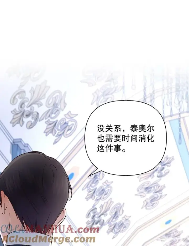 漫画《如何隐藏皇帝的孩子》67.态度的转变第61张图