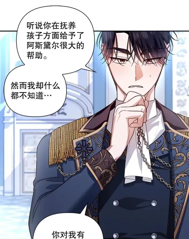 漫画《如何隐藏皇帝的孩子》67.态度的转变第81张图