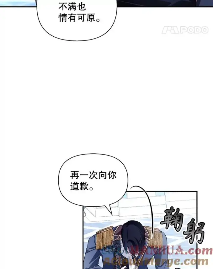 漫画《如何隐藏皇帝的孩子》67.态度的转变第82张图