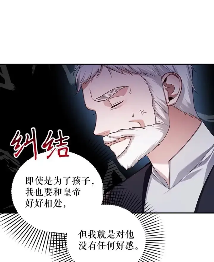 漫画《如何隐藏皇帝的孩子》67.态度的转变第84张图
