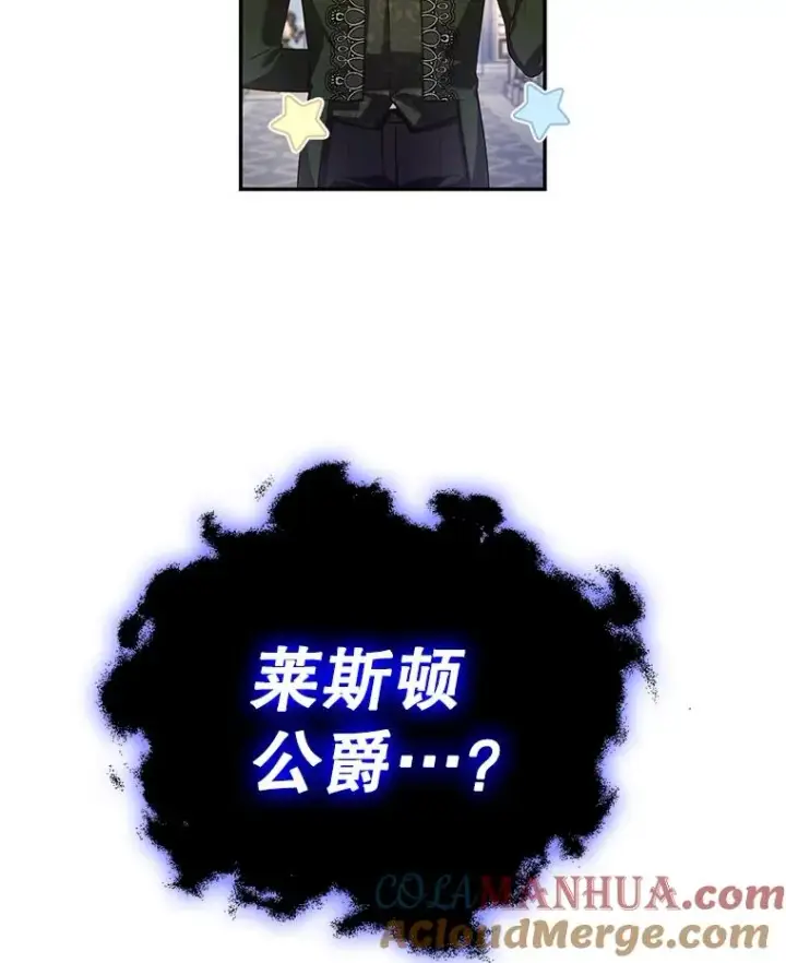 漫画《如何隐藏皇帝的孩子》67.态度的转变第88张图