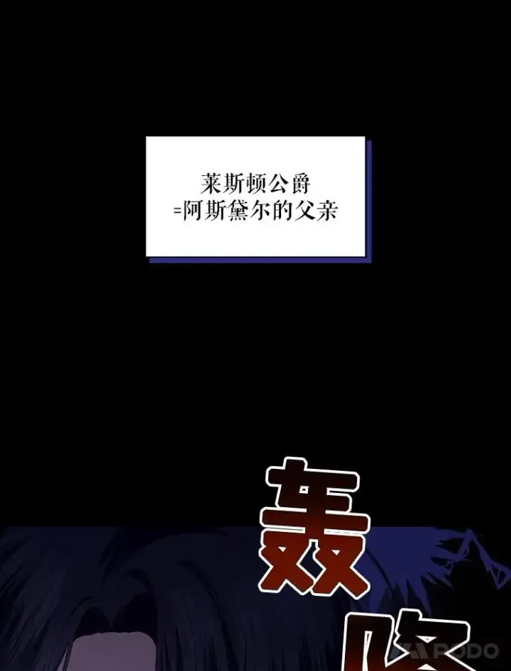 漫画《如何隐藏皇帝的孩子》68.密谋第14张图