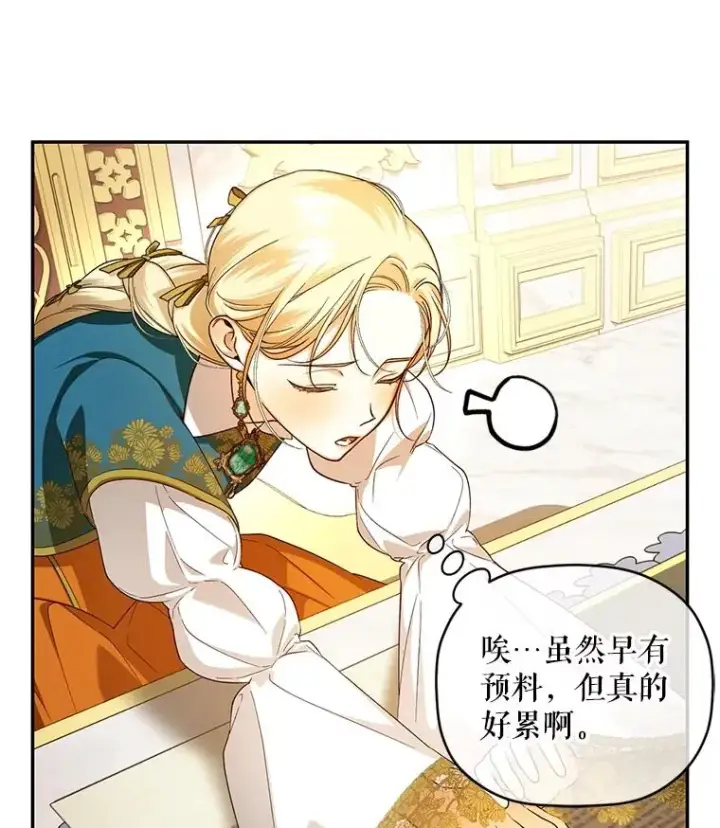 漫画《如何隐藏皇帝的孩子》68.密谋第22张图