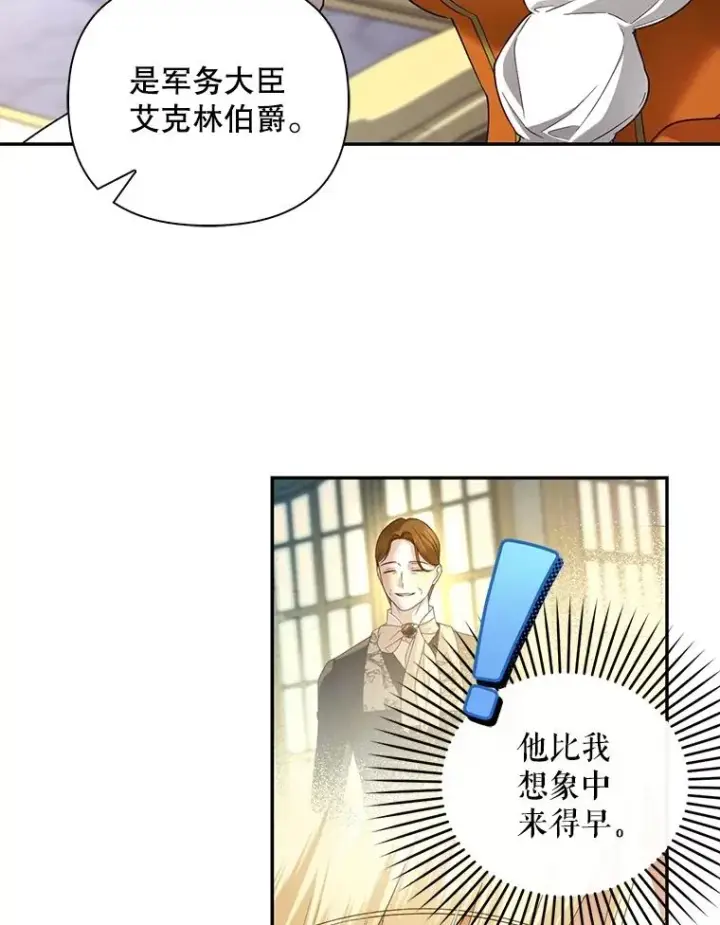 漫画《如何隐藏皇帝的孩子》68.密谋第27张图