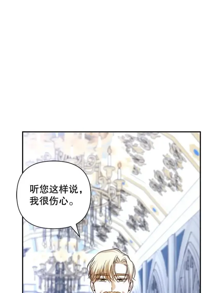漫画《如何隐藏皇帝的孩子》68.密谋第3张图