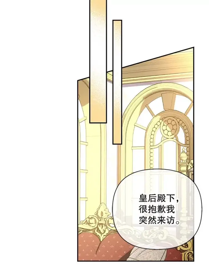 漫画《如何隐藏皇帝的孩子》68.密谋第30张图