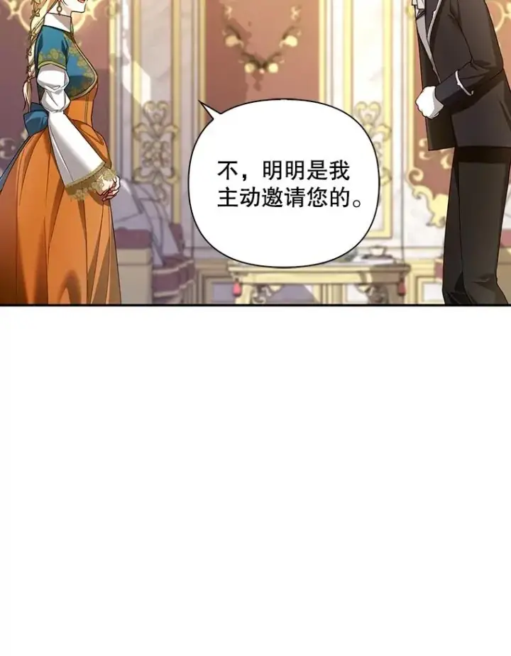 漫画《如何隐藏皇帝的孩子》68.密谋第32张图