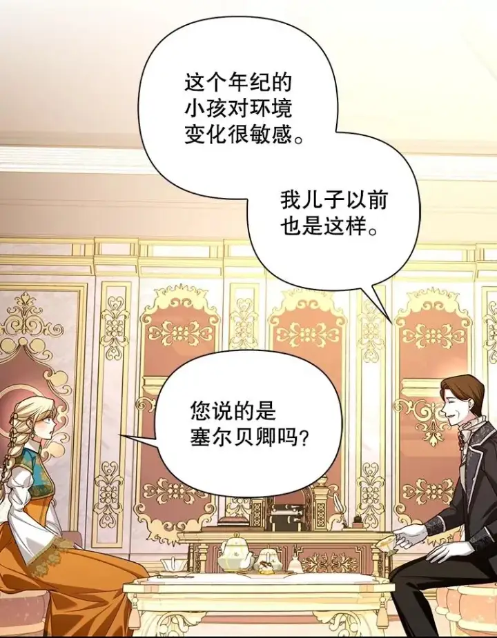 漫画《如何隐藏皇帝的孩子》68.密谋第36张图