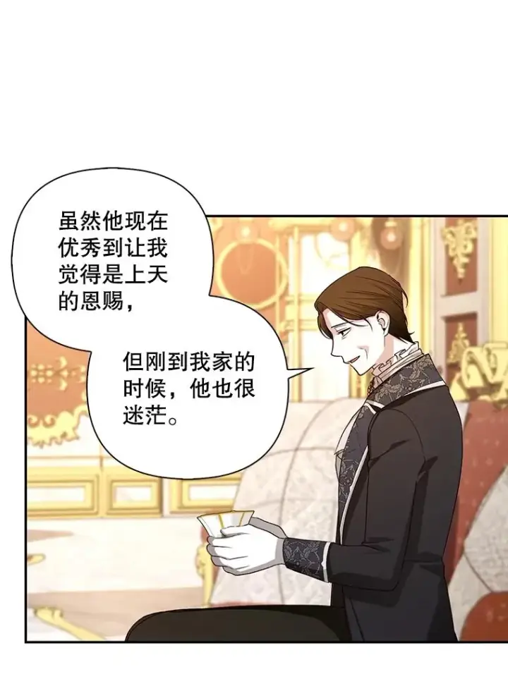 漫画《如何隐藏皇帝的孩子》68.密谋第39张图