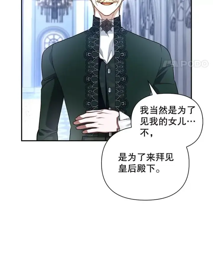 漫画《如何隐藏皇帝的孩子》68.密谋第4张图