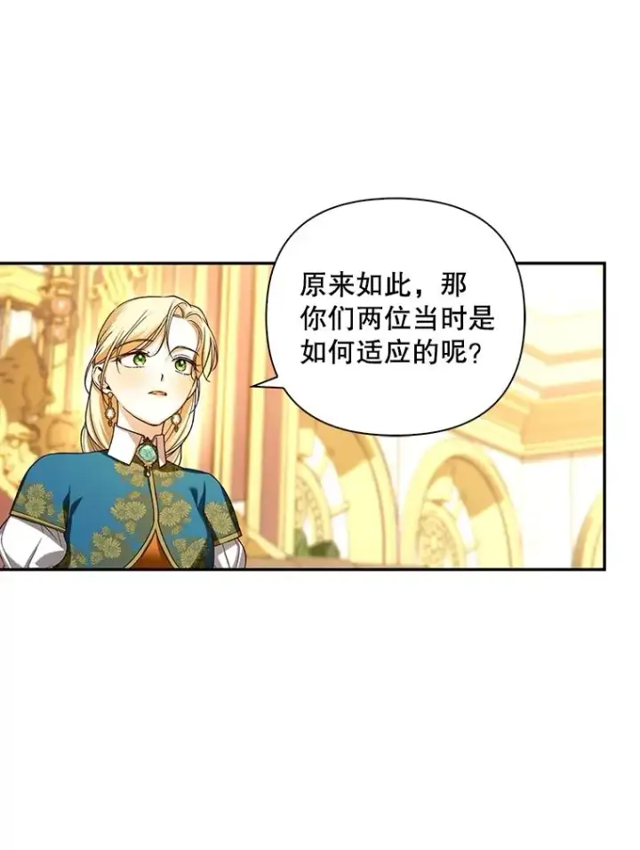漫画《如何隐藏皇帝的孩子》68.密谋第40张图