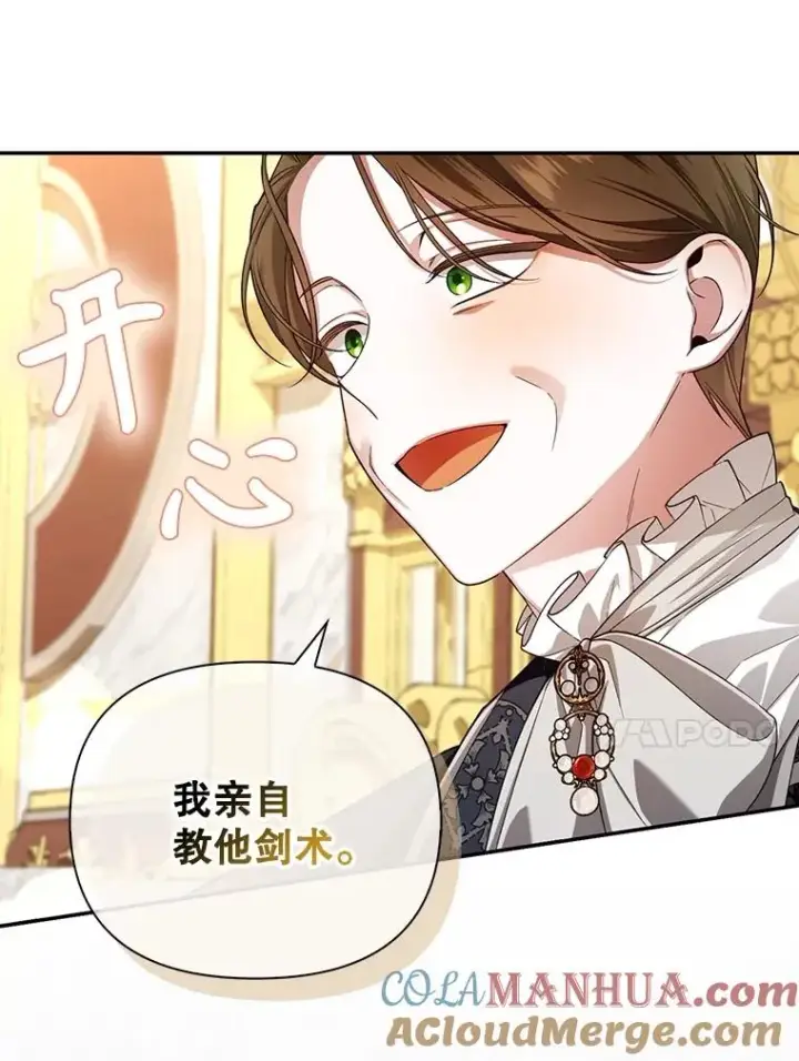 漫画《如何隐藏皇帝的孩子》68.密谋第41张图