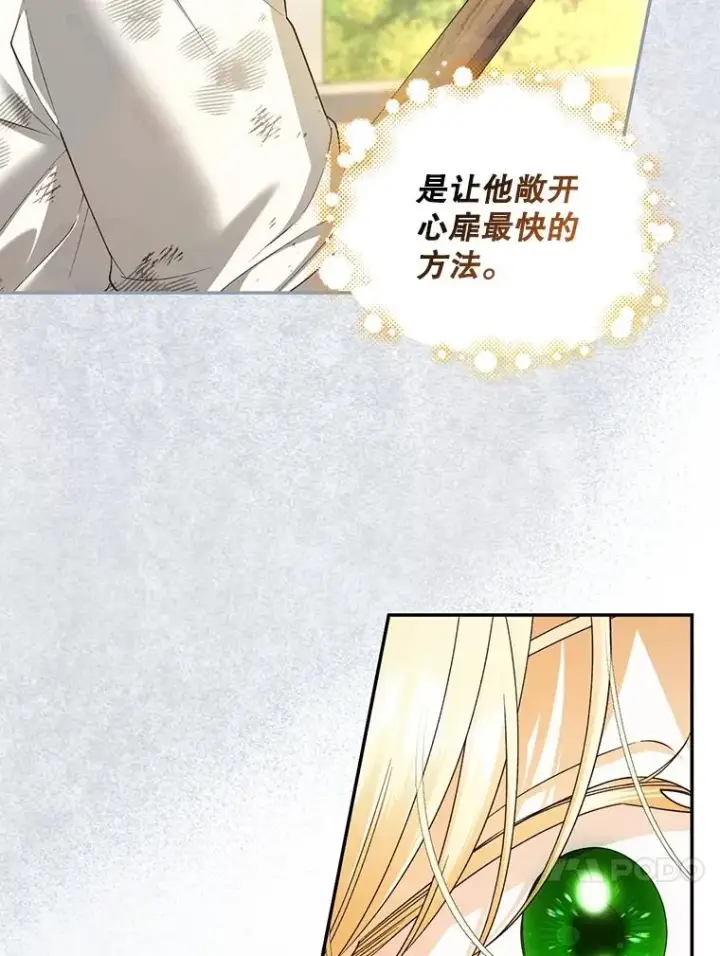 漫画《如何隐藏皇帝的孩子》68.密谋第44张图