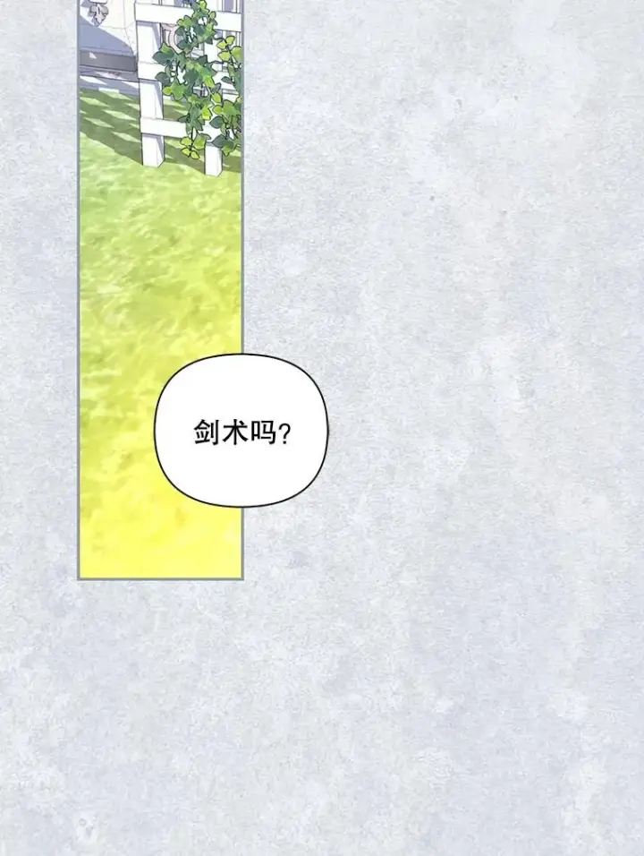 漫画《如何隐藏皇帝的孩子》68.密谋第46张图