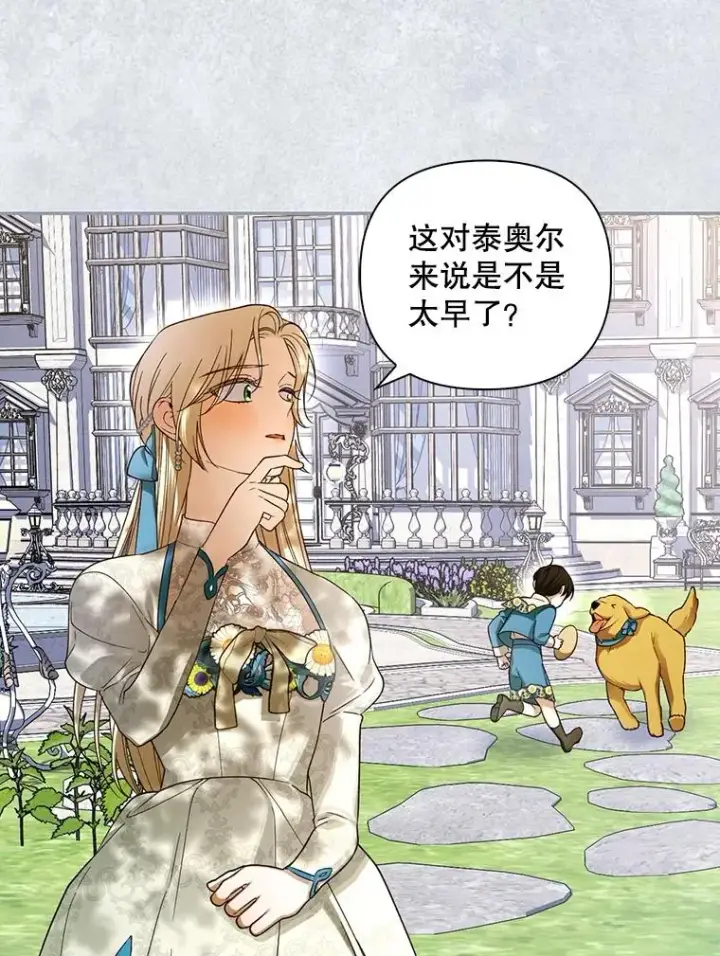 漫画《如何隐藏皇帝的孩子》68.密谋第47张图