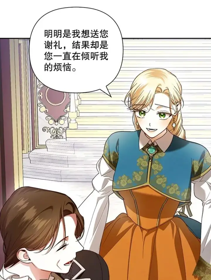 漫画《如何隐藏皇帝的孩子》68.密谋第56张图