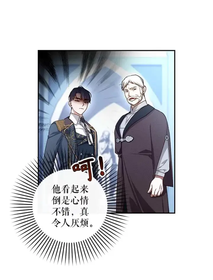 漫画《如何隐藏皇帝的孩子》68.密谋第6张图