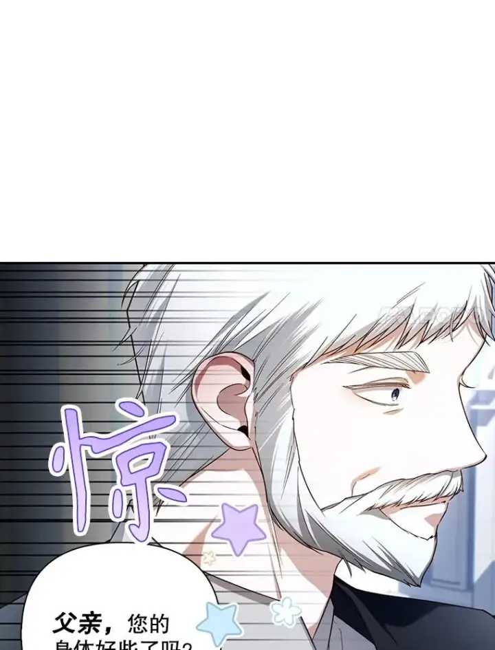 漫画《如何隐藏皇帝的孩子》68.密谋第7张图