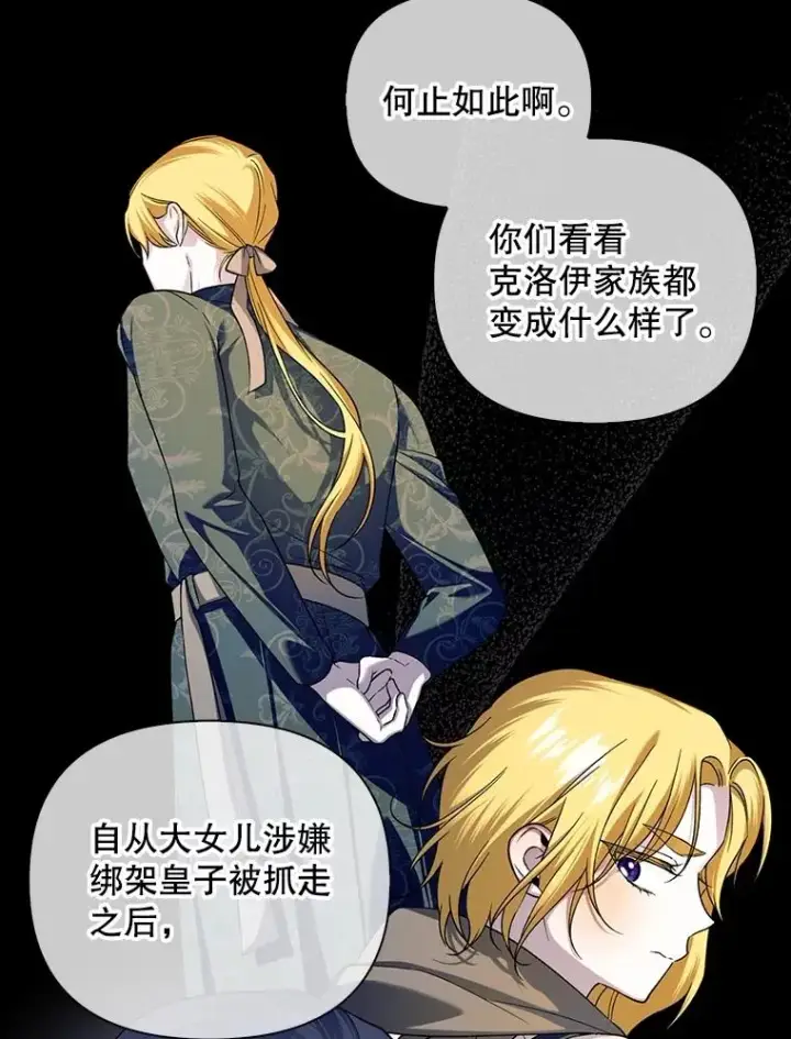 漫画《如何隐藏皇帝的孩子》68.密谋第71张图