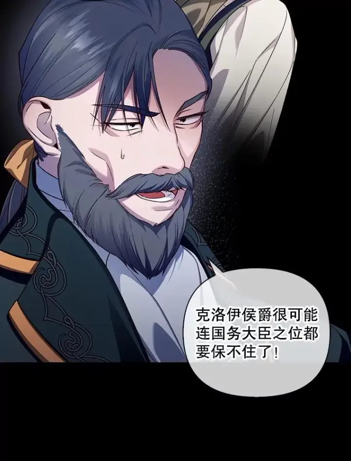 漫画《如何隐藏皇帝的孩子》68.密谋第72张图