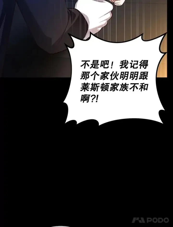 漫画《如何隐藏皇帝的孩子》68.密谋第74张图