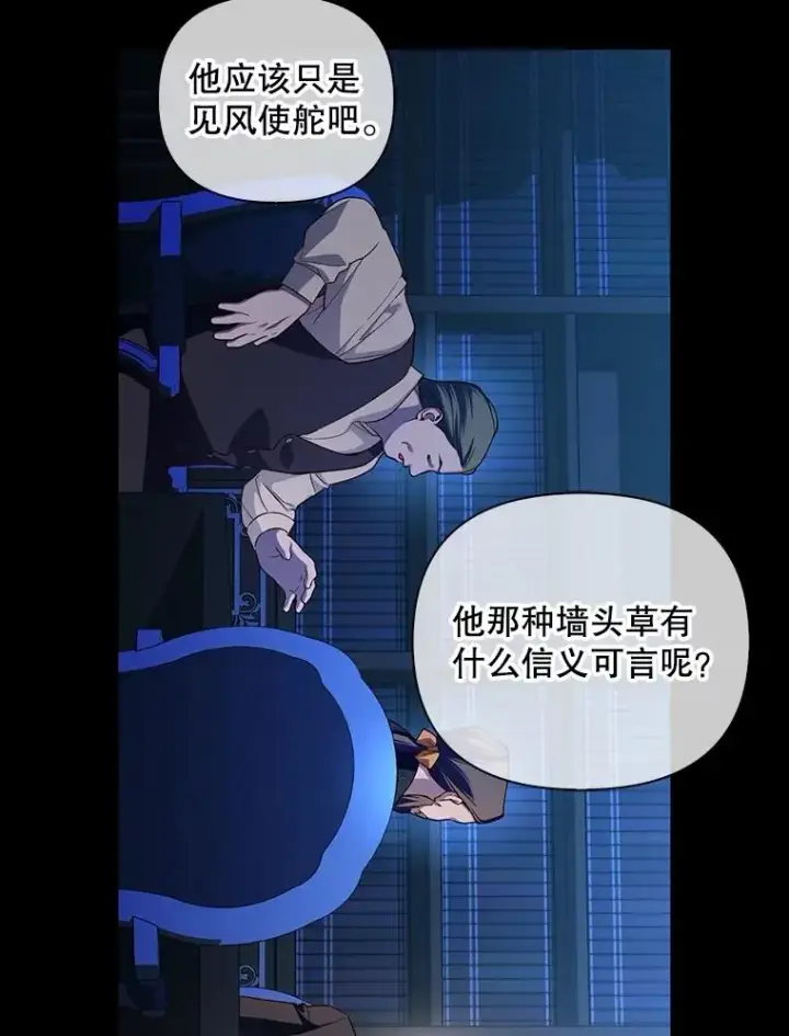 漫画《如何隐藏皇帝的孩子》68.密谋第75张图
