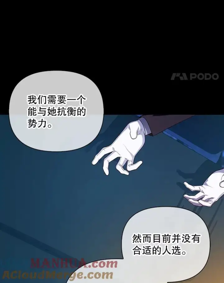漫画《如何隐藏皇帝的孩子》68.密谋第77张图