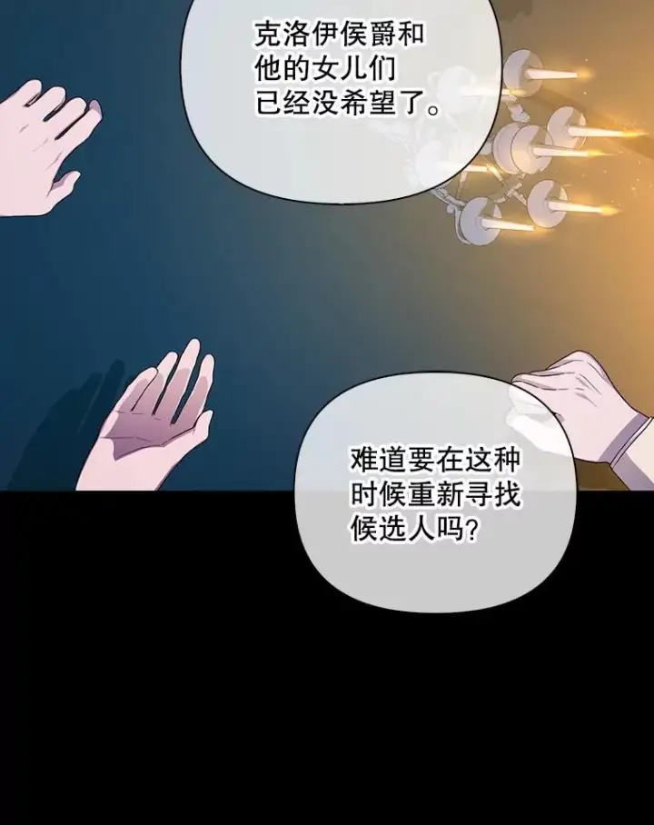 漫画《如何隐藏皇帝的孩子》68.密谋第78张图