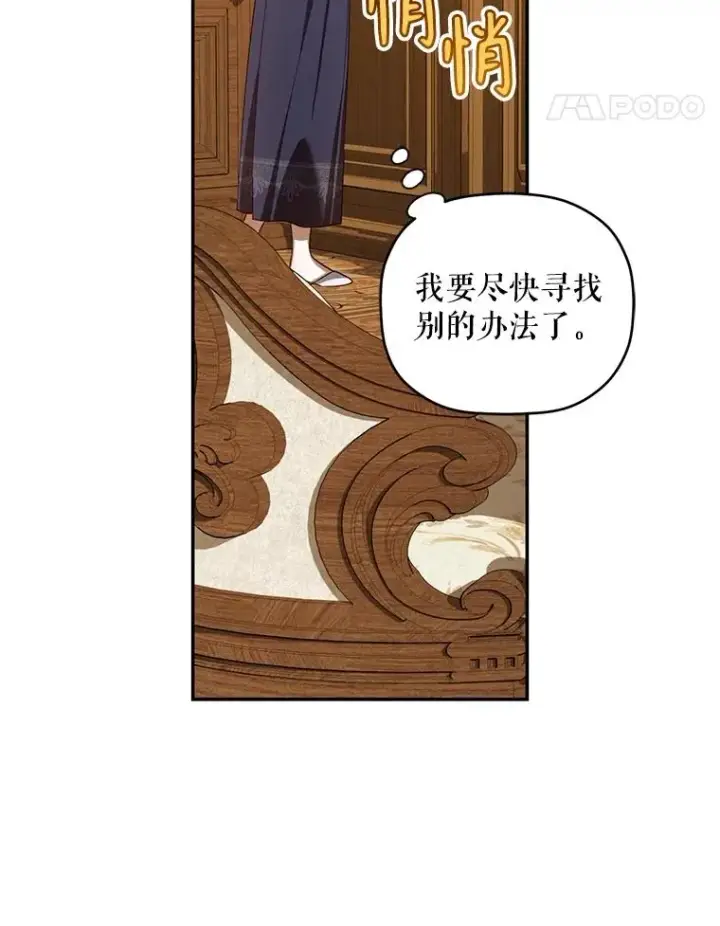漫画《如何隐藏皇帝的孩子》68.密谋第94张图