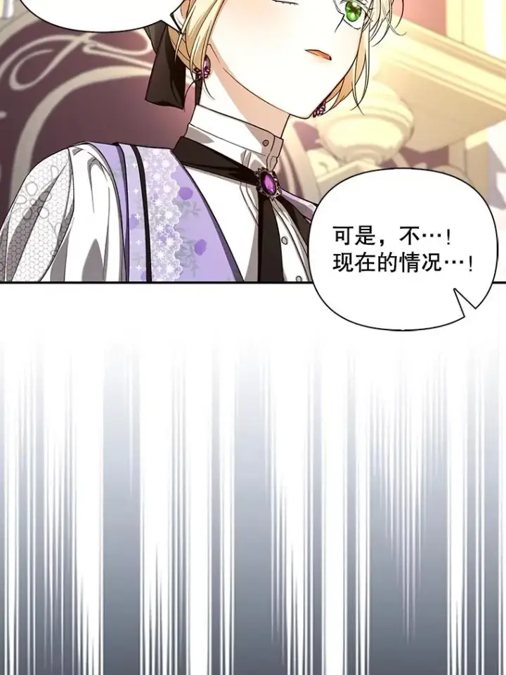 漫画《如何隐藏皇帝的孩子》69.刨根问底第21张图