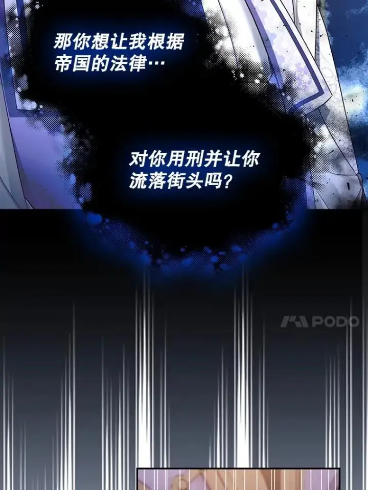 漫画《如何隐藏皇帝的孩子》69.刨根问底第23张图