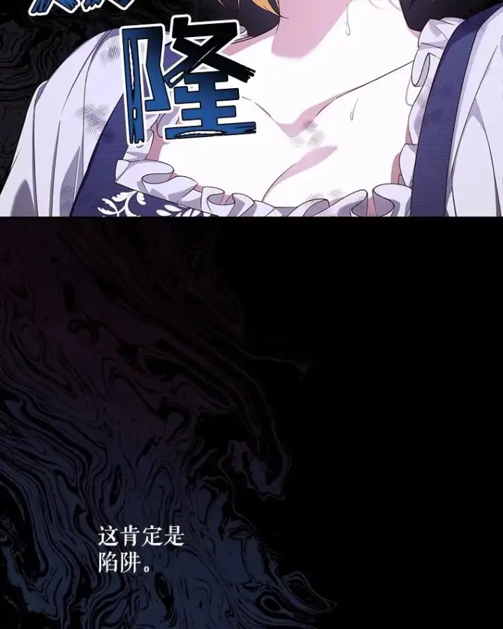 漫画《如何隐藏皇帝的孩子》69.刨根问底第32张图