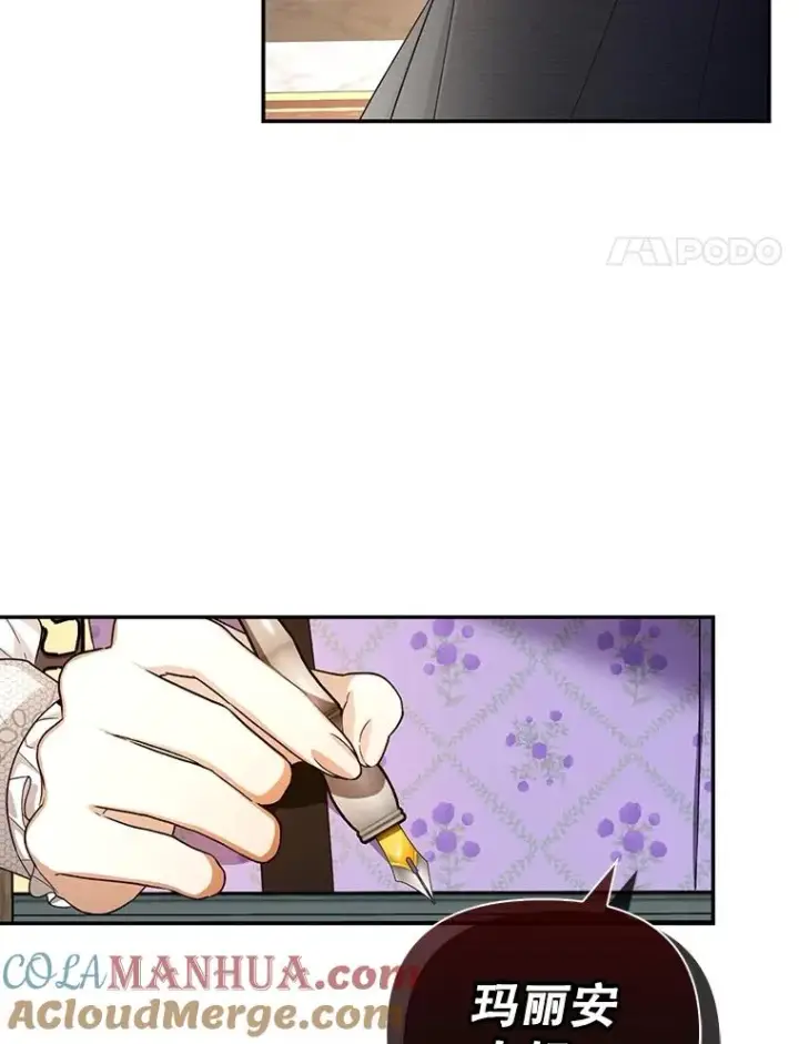 漫画《如何隐藏皇帝的孩子》69.刨根问底第4张图