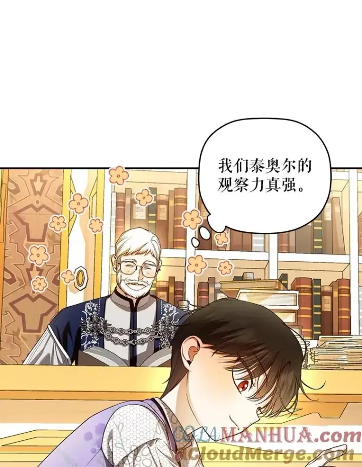 漫画《如何隐藏皇帝的孩子》69.刨根问底第43张图