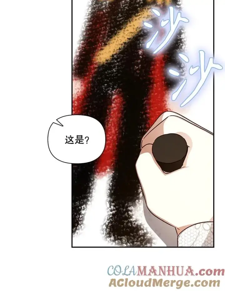 漫画《如何隐藏皇帝的孩子》69.刨根问底第46张图