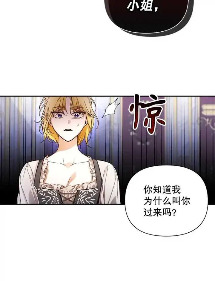 漫画《如何隐藏皇帝的孩子》69.刨根问底第5张图